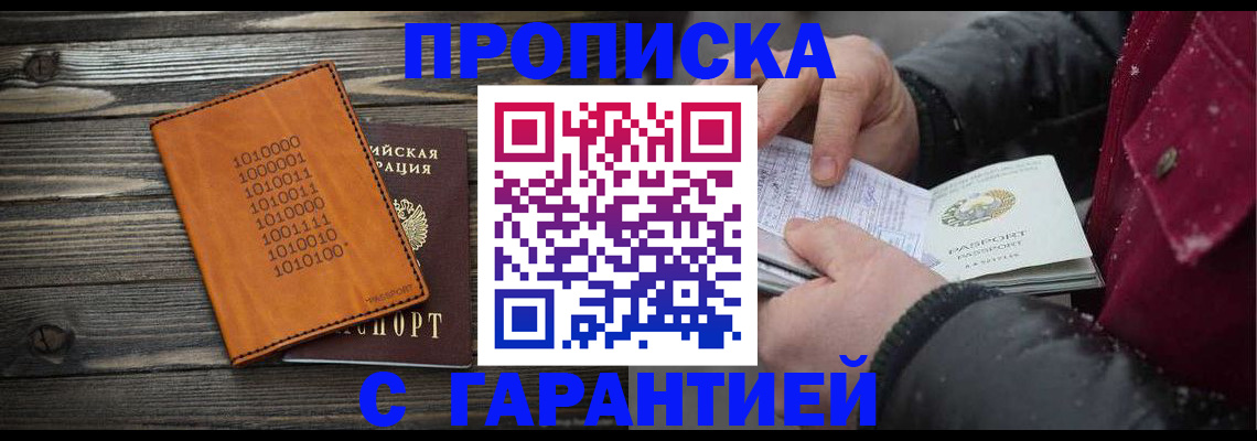 прописка 2025 в Вяземском