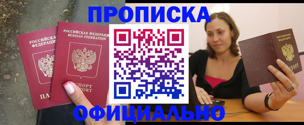 временная регистрация для всех в Вяземском