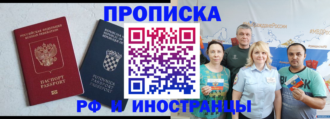 прописка для работы в Вяземском