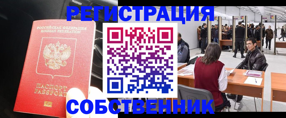 прописка для работы в Вяземском